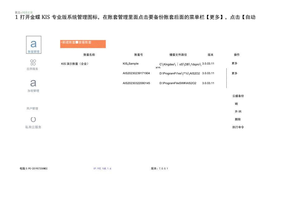 金蝶财务记账软件KIS专业版财务软件备份账套与恢复账套操作流程.docx_第2页