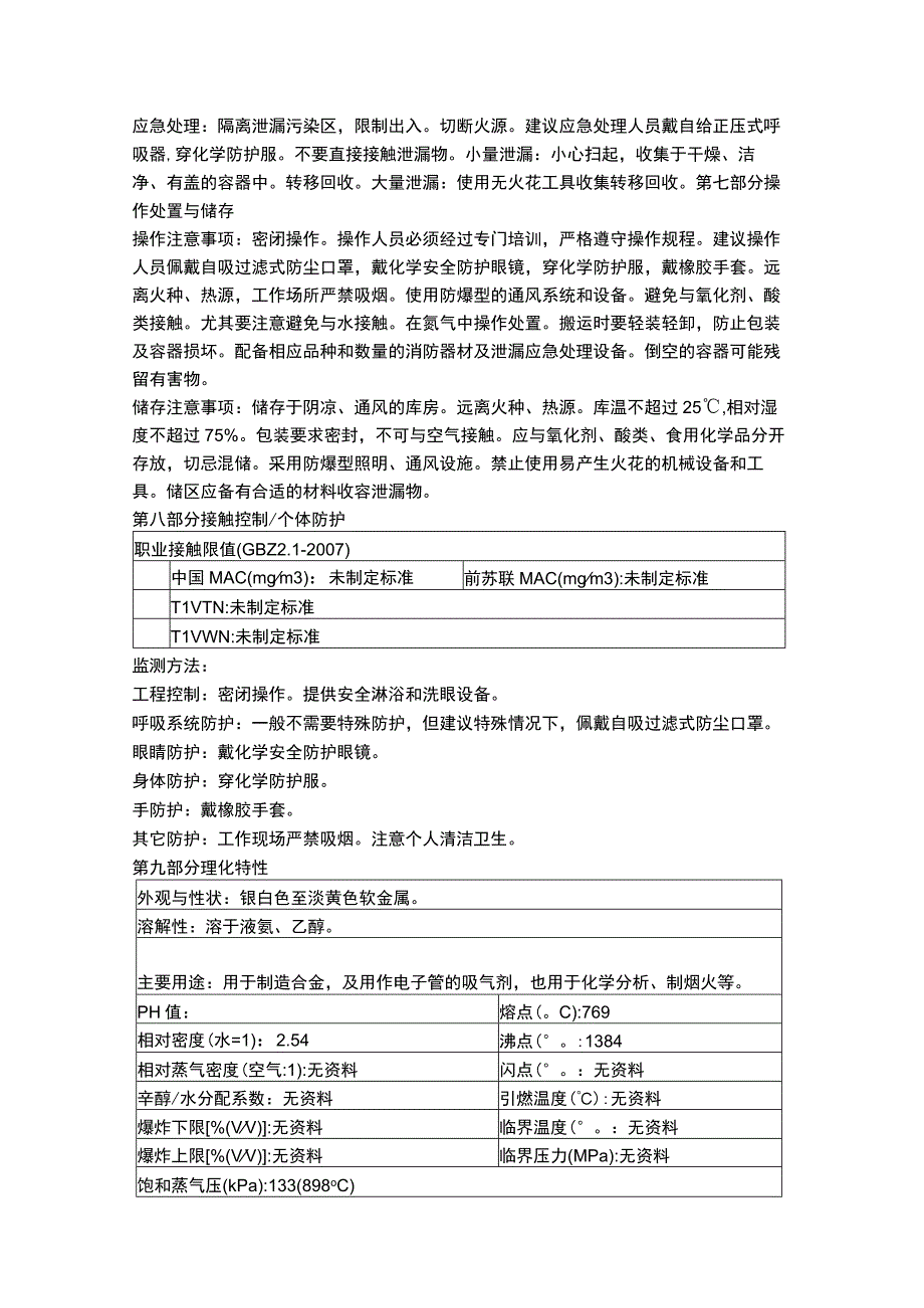 锶物质安全数据表MSDS.docx_第2页