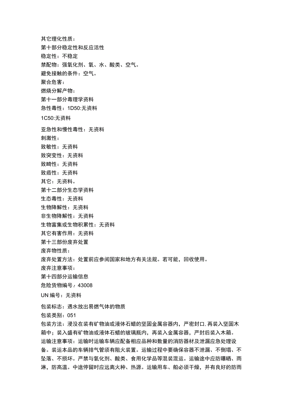 锶物质安全数据表MSDS.docx_第3页