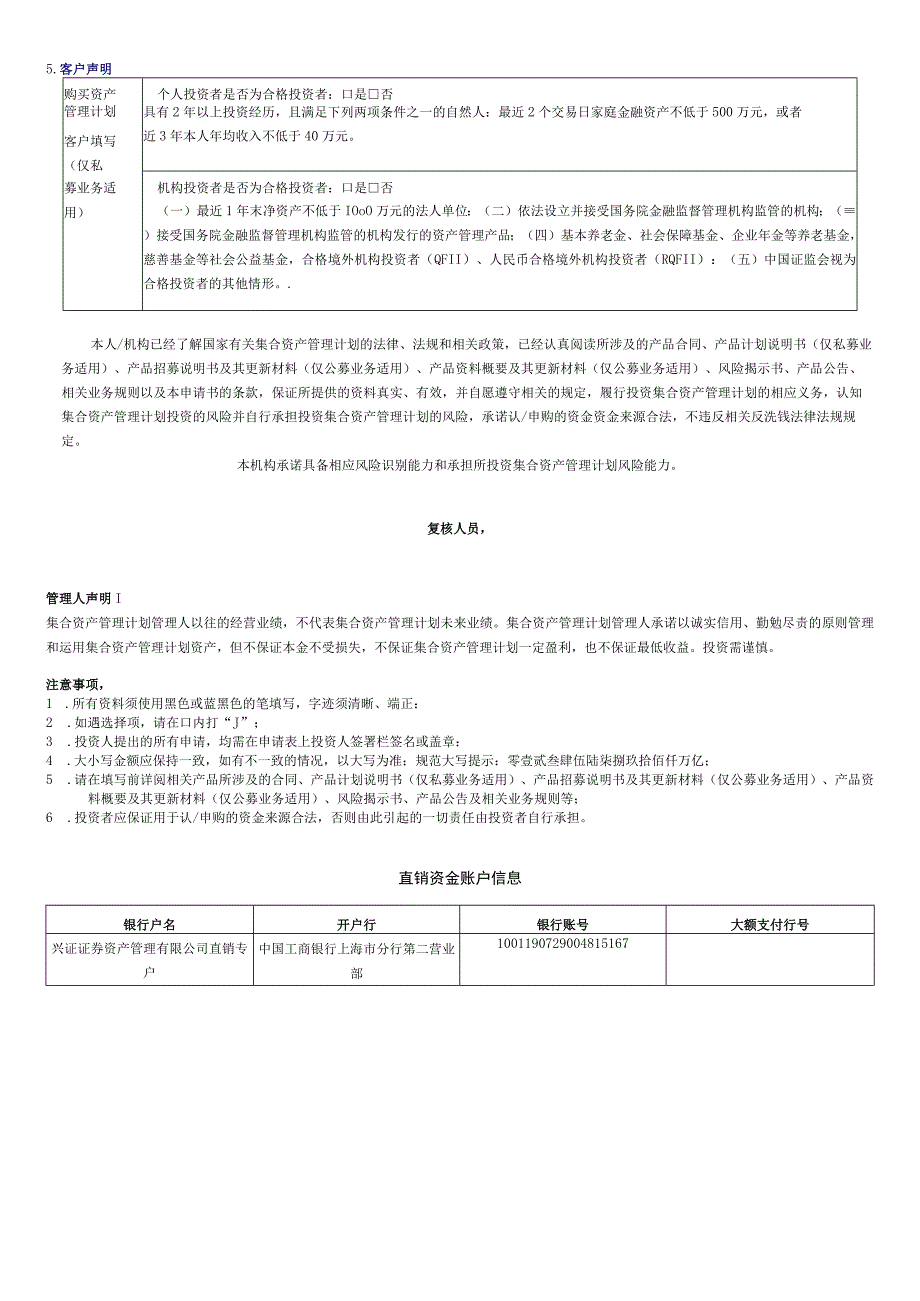 集合资产管理计划交易类申请表.docx_第2页