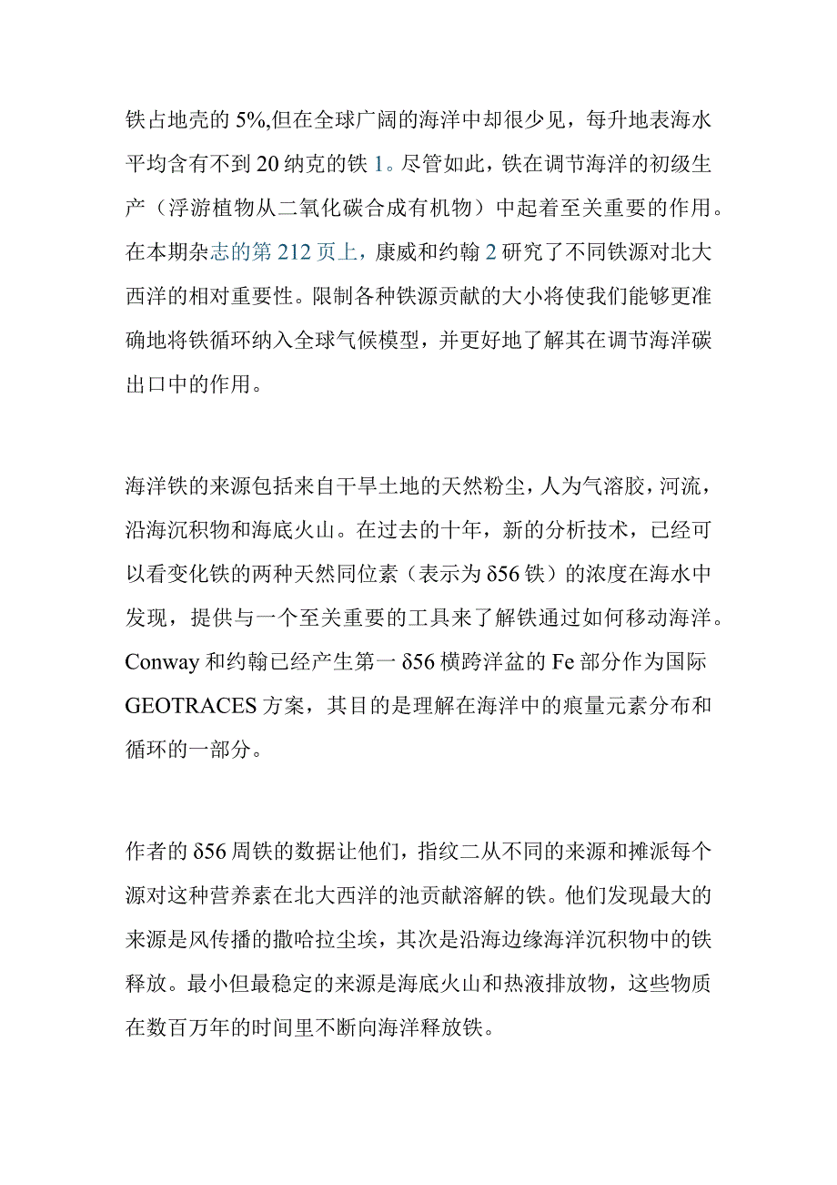 铁循环纳入全球气候模型分析研究.docx_第1页