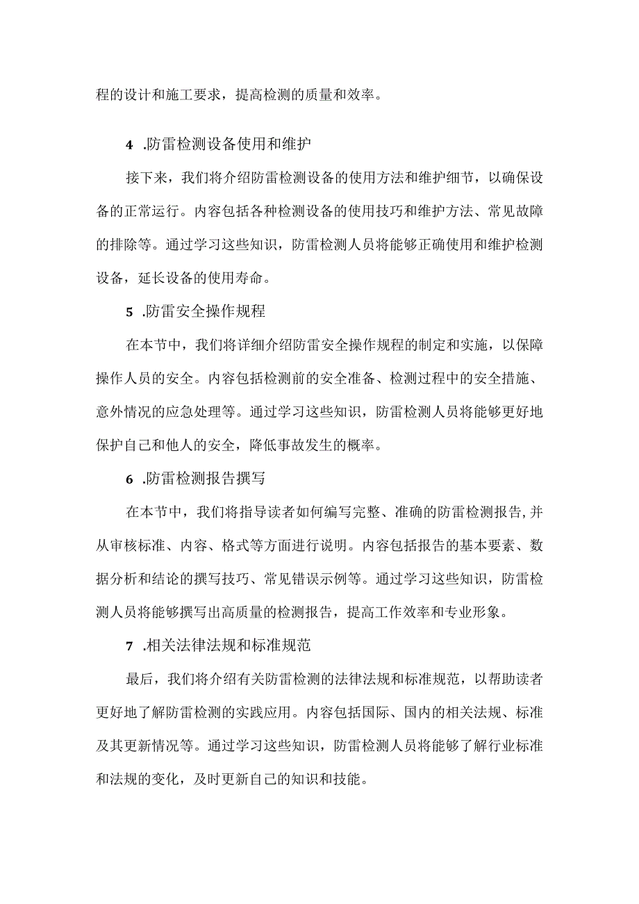 防雷检测人员资格证书.docx_第2页