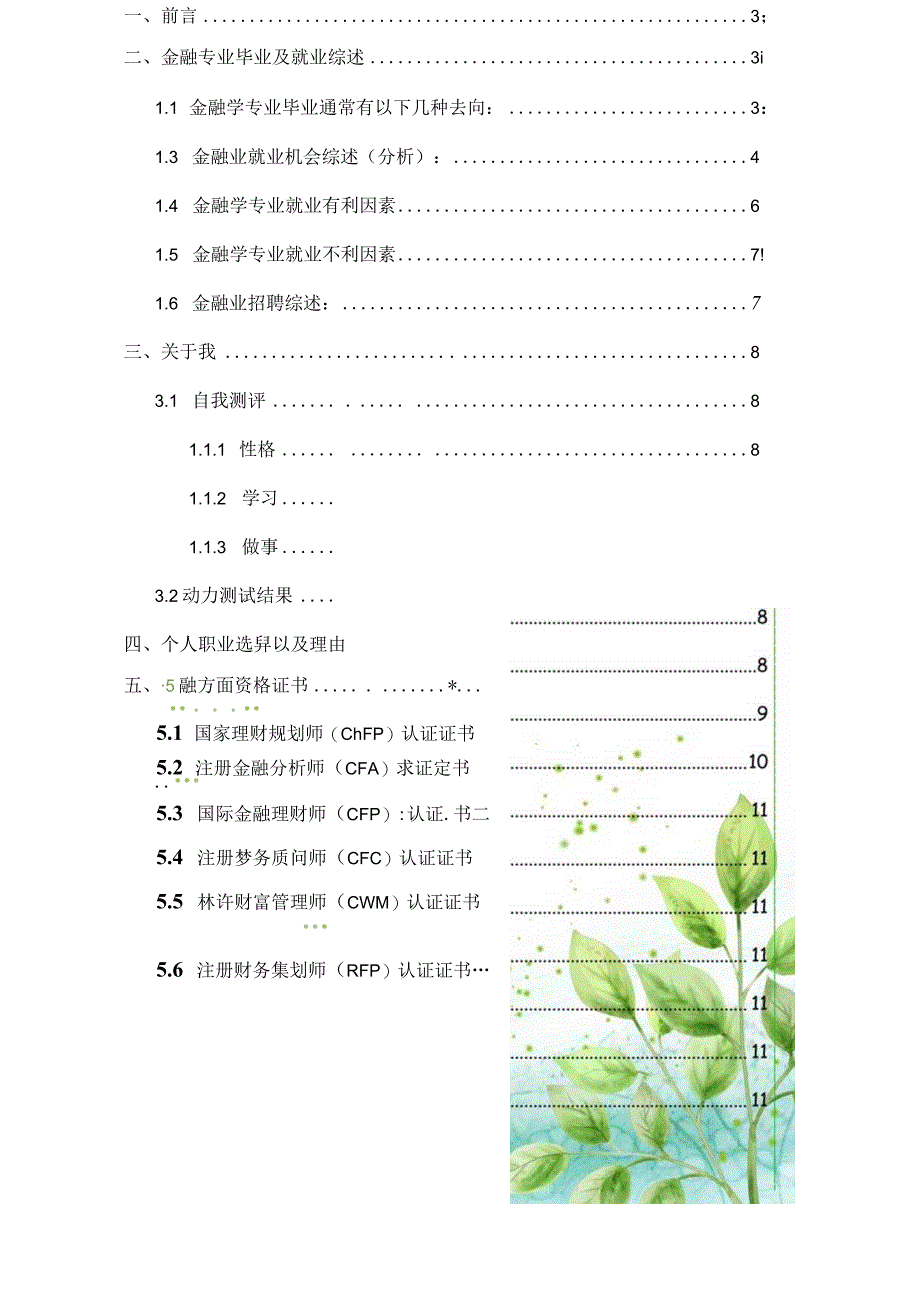 金融专业我的职业规划.docx_第2页