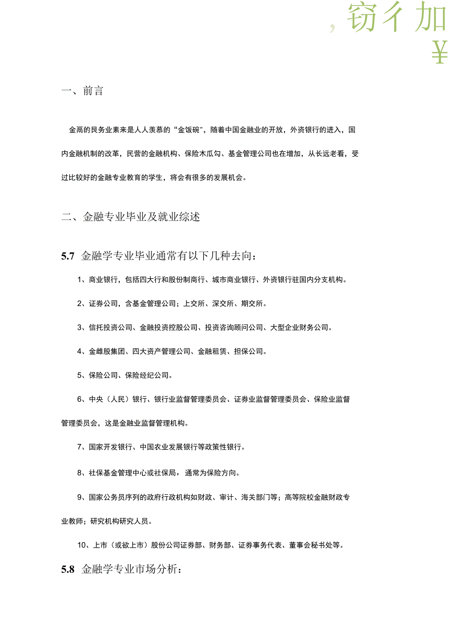 金融专业我的职业规划.docx_第3页