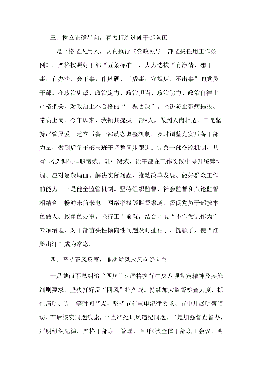 镇抓党建促乡村振兴工作情况报告合集2篇.docx_第3页