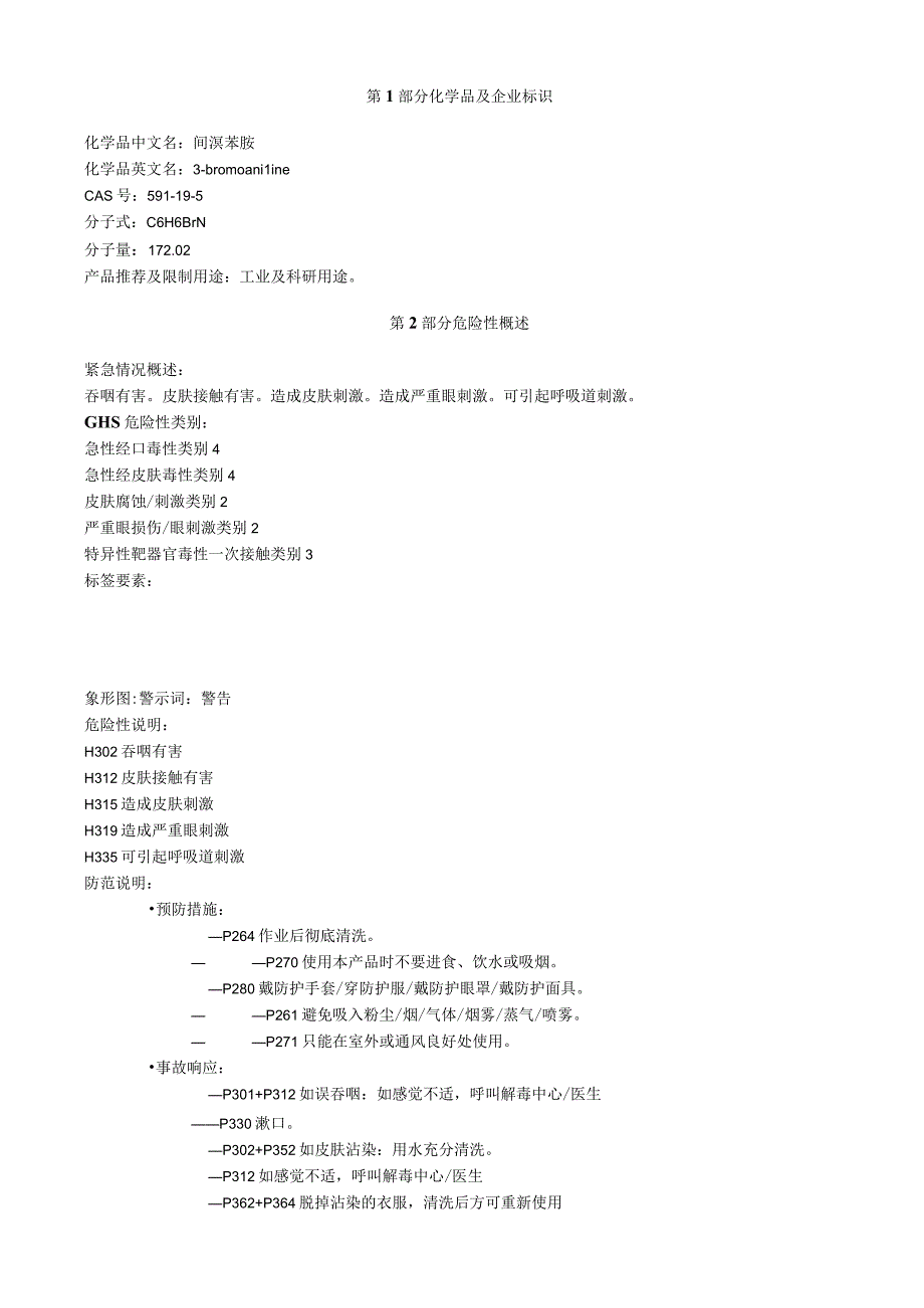 间溴苯胺安全技术说明书MSDS.docx_第1页