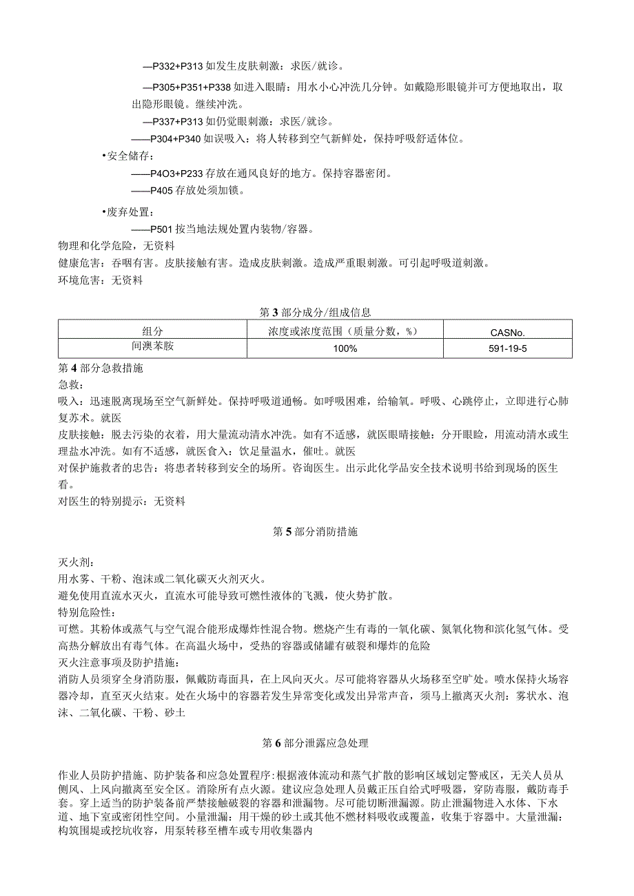 间溴苯胺安全技术说明书MSDS.docx_第2页