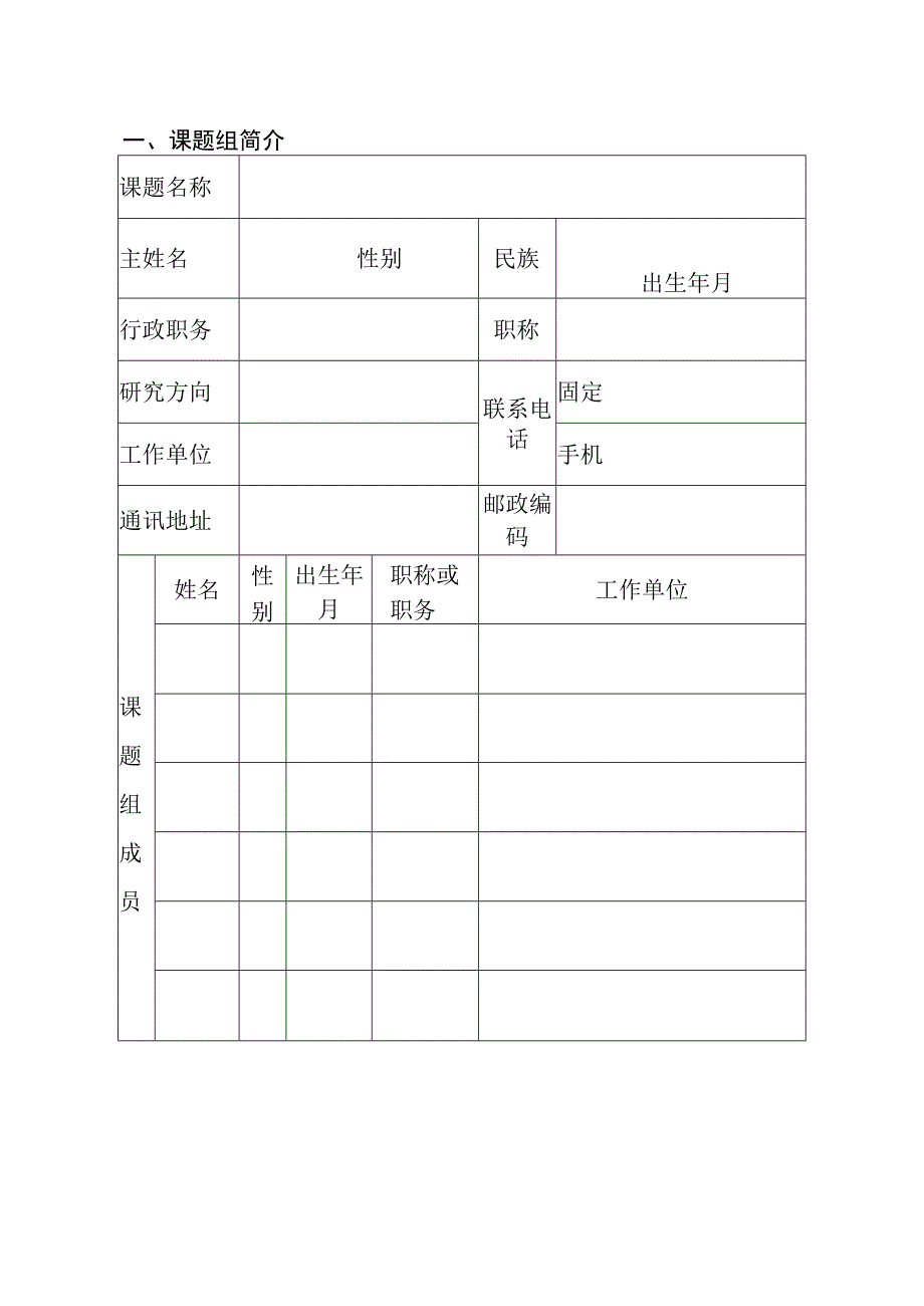 郑州兴文化工程文化研究专项课题结项.docx_第2页