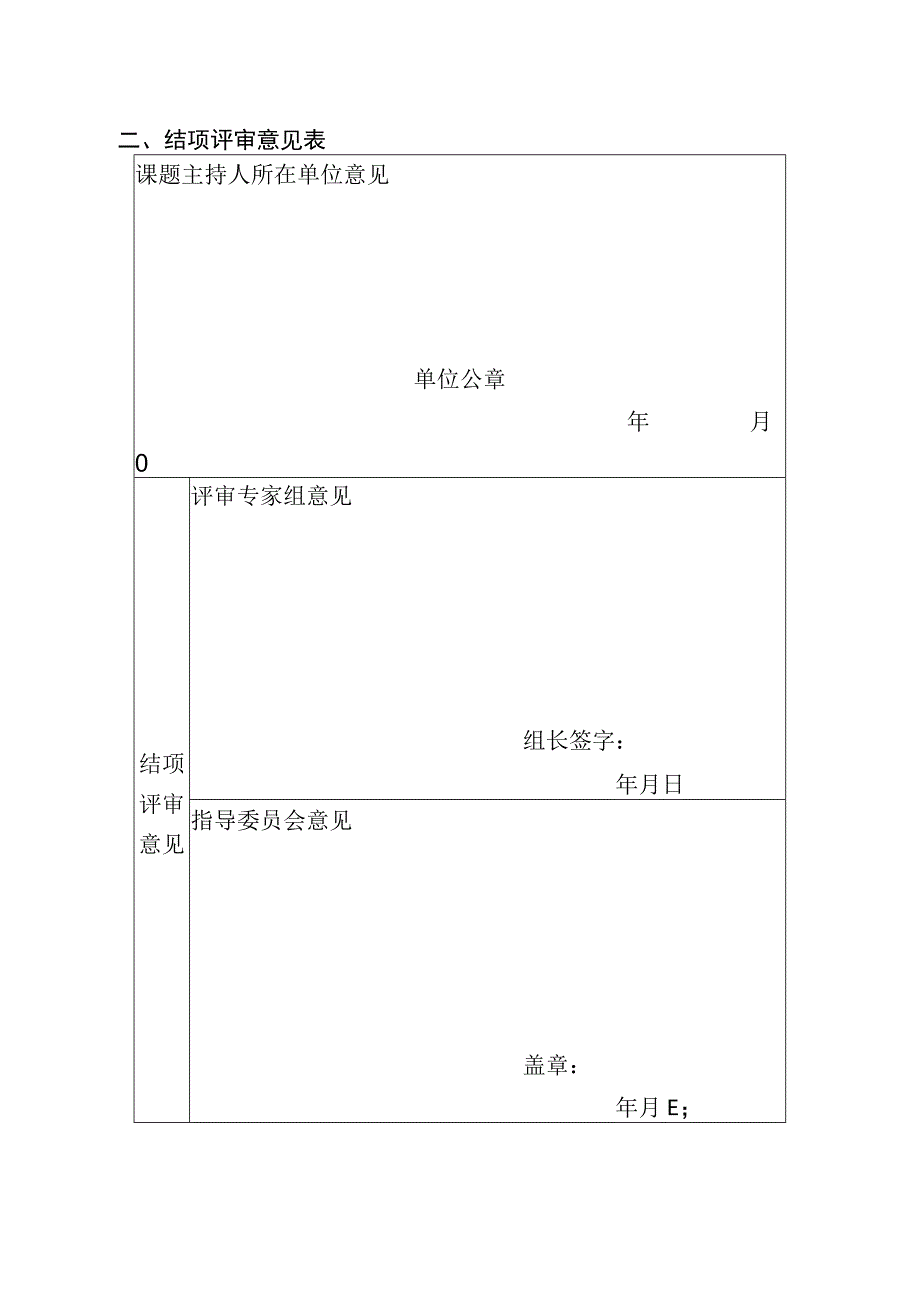 郑州兴文化工程文化研究专项课题结项.docx_第3页