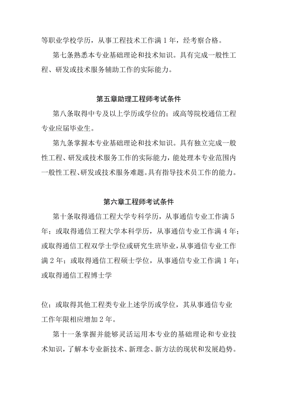 重庆市工程技术信息通信专业职称申报条件.docx_第3页