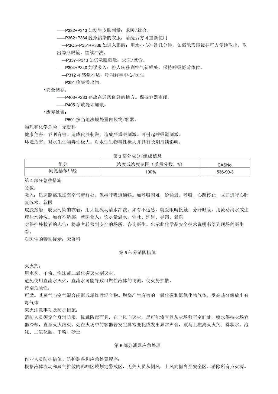 间氨基苯甲醚安全技术说明书MSDS.docx_第2页