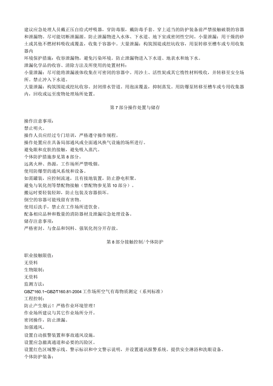 间氨基苯甲醚安全技术说明书MSDS.docx_第3页