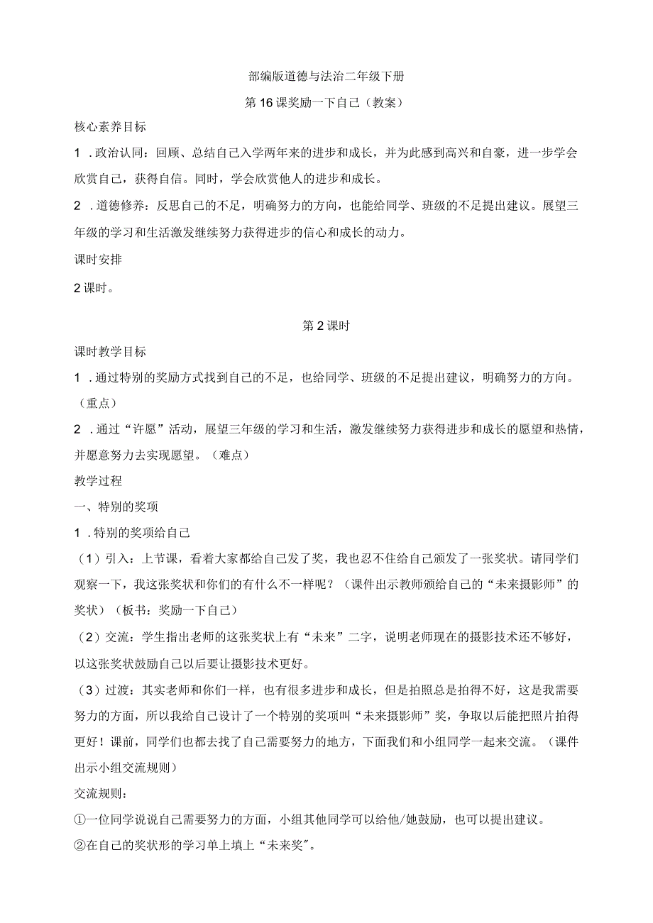 部编版道德与法治二年级下册第16课 奖励一下自己 第2课时核心素养教案.docx_第1页