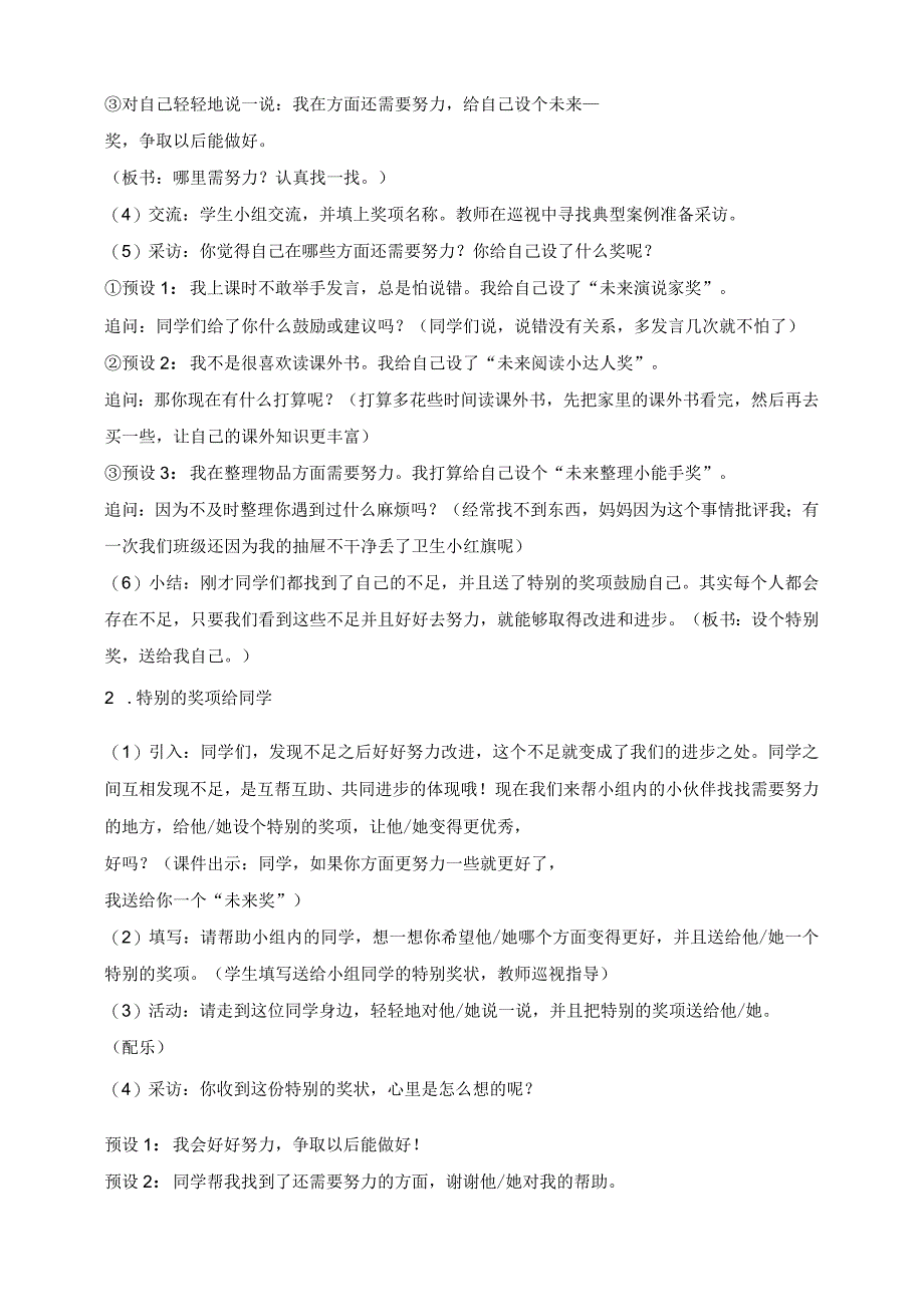 部编版道德与法治二年级下册第16课 奖励一下自己 第2课时核心素养教案.docx_第2页