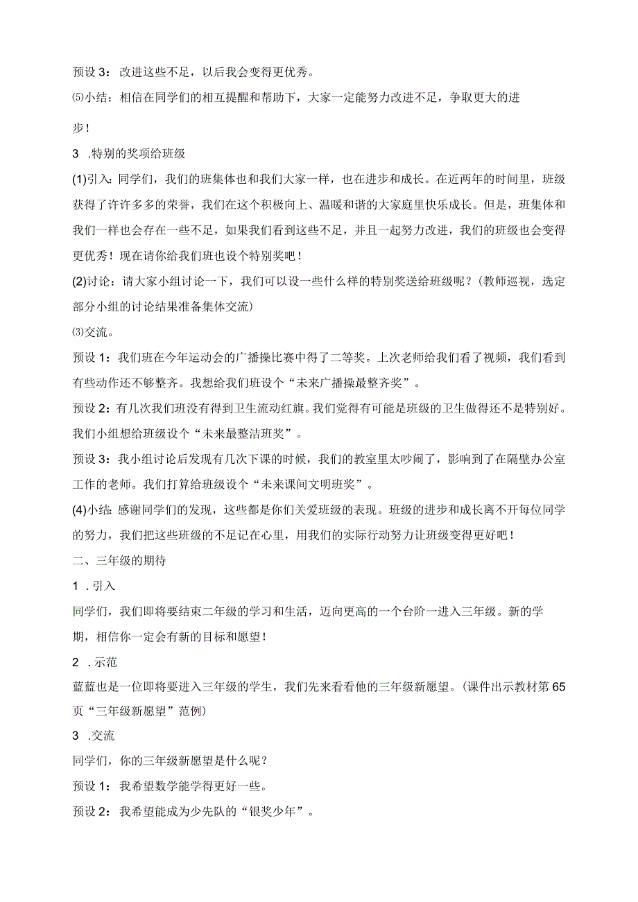 部编版道德与法治二年级下册第16课 奖励一下自己 第2课时核心素养教案.docx_第3页