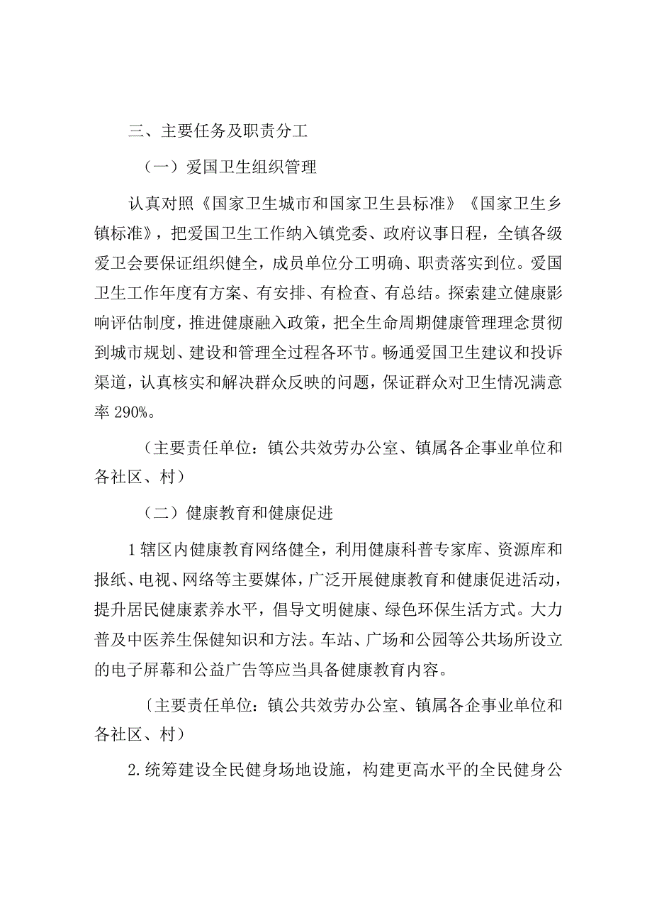 镇创建国家卫生县城工作实施方案.docx_第2页