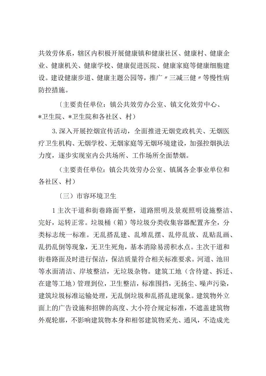 镇创建国家卫生县城工作实施方案.docx_第3页