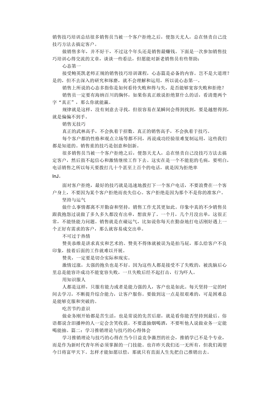 销售技巧培训心得体会.docx_第1页
