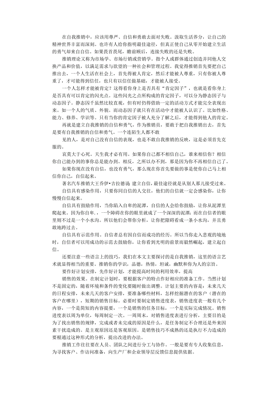 销售技巧培训心得体会.docx_第2页