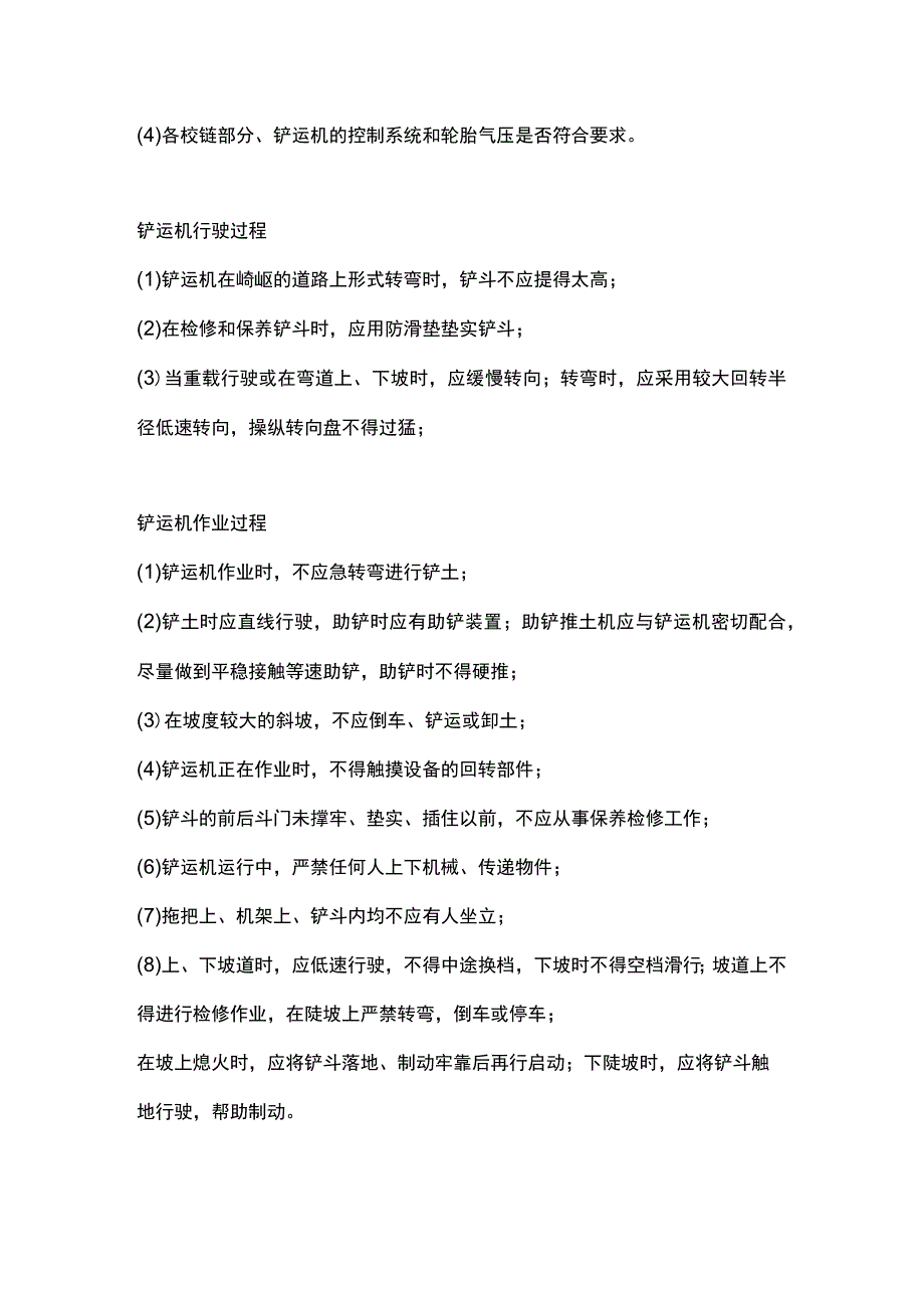 铲运机安全知识.docx_第2页