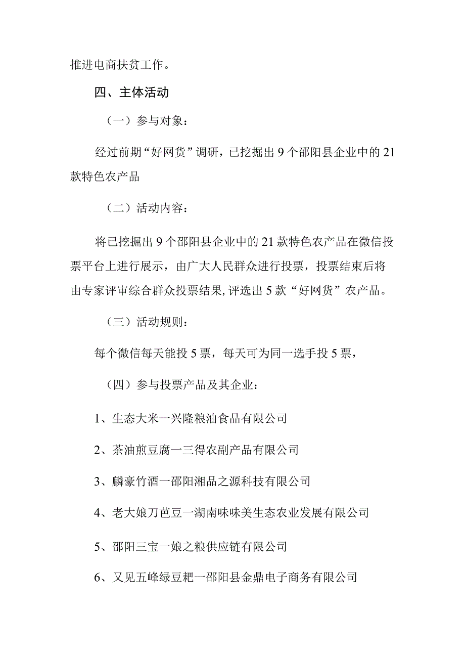 邵阳县电子商务进农村好网货投票活动实施方案.docx_第2页