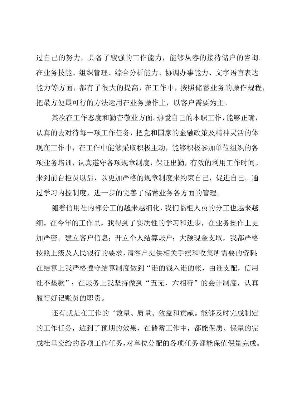 银行前台年终工作总结6篇.docx_第2页