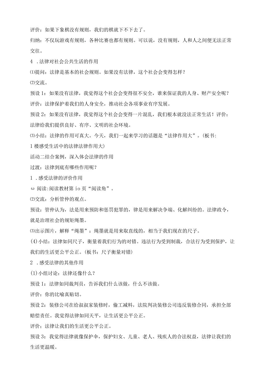 部编版道德与法治六年级上册第1课感受生活中的法律 第3课时教案.docx_第2页