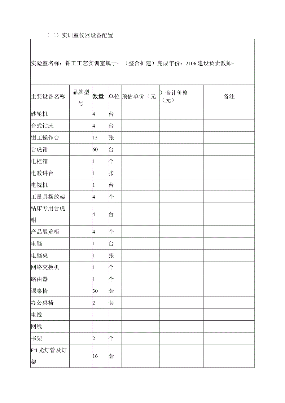 钳工实训室车间建设方案.docx_第3页