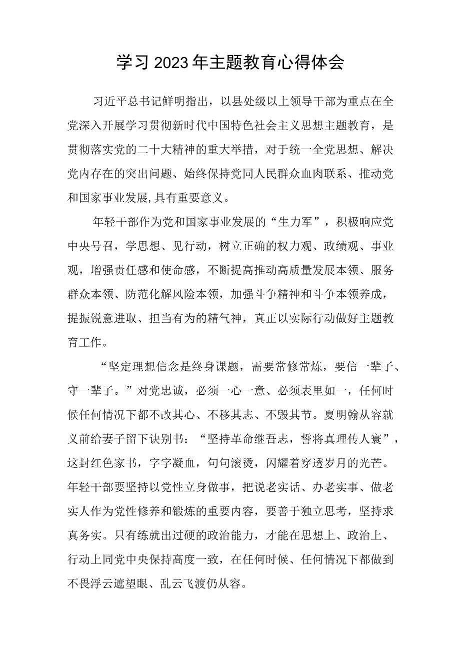 集团党委理论学习中心组扩大专题学习会交流研讨主题教育心得体会精选3篇集合.docx_第3页