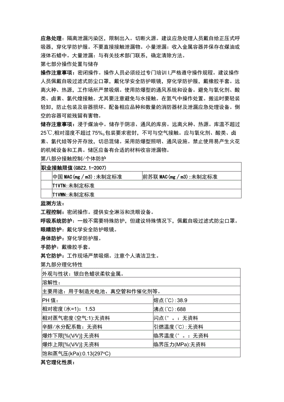 铷物质安全数据表MSDS.docx_第2页