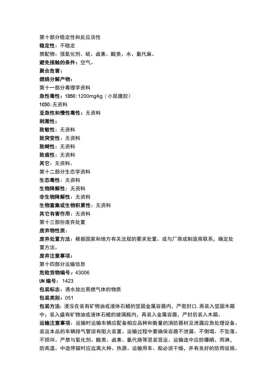 铷物质安全数据表MSDS.docx_第3页