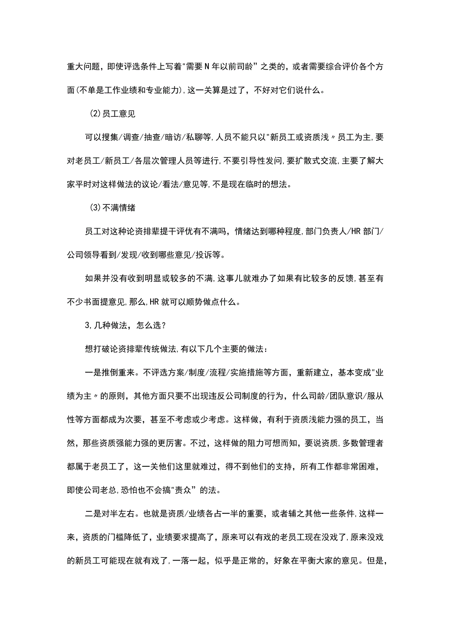 部门提干评优总喜欢按资排辈HR该怎么办.docx_第2页