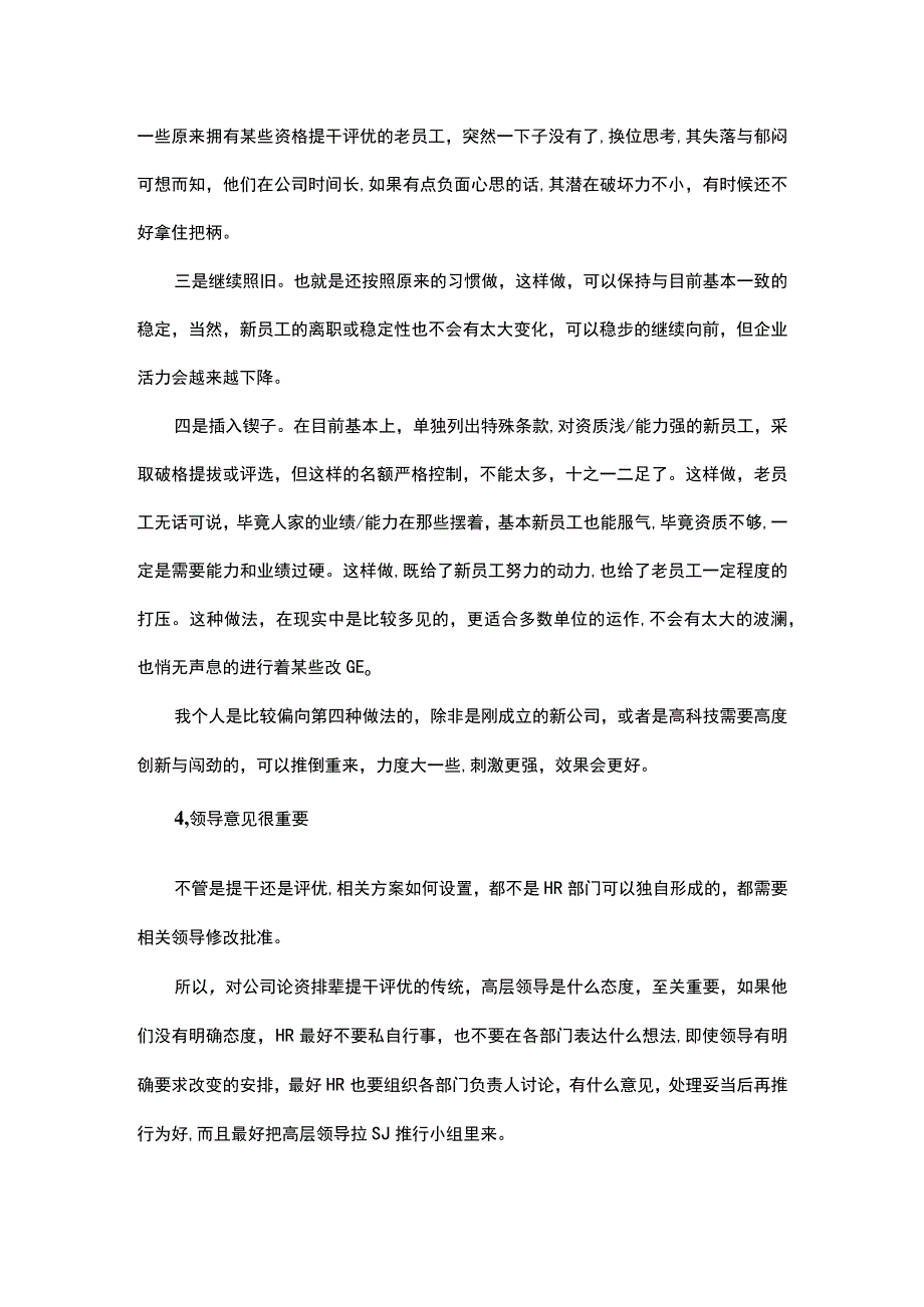 部门提干评优总喜欢按资排辈HR该怎么办.docx_第3页