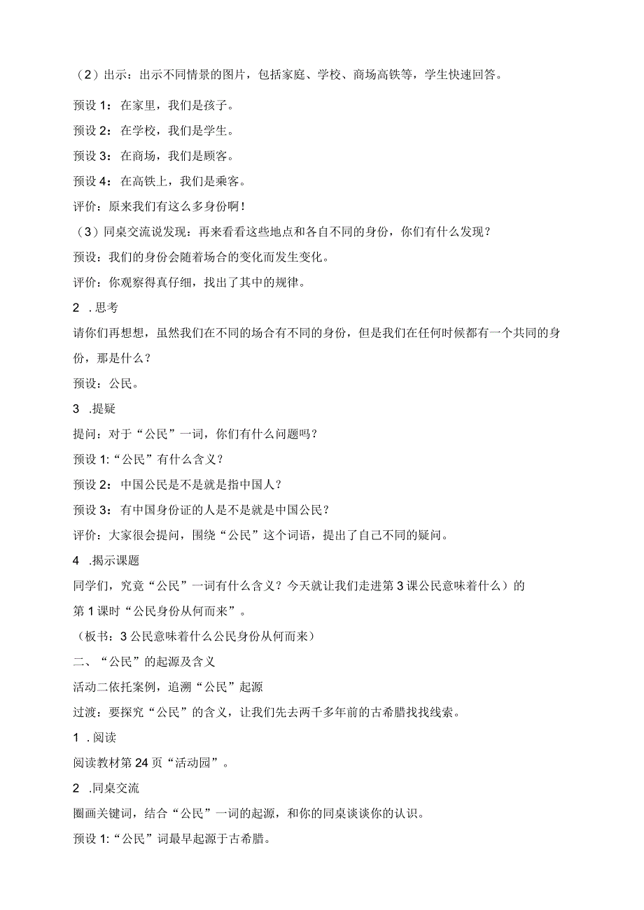 部编版道德与法治六年级上册第3课公民意味着什么 第1课时教案.docx_第2页