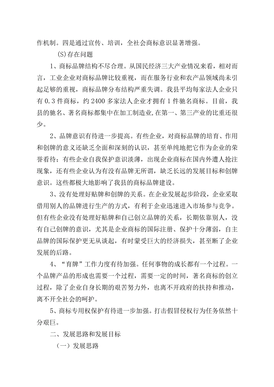 长兴县十一五商标品牌发展规划.docx_第2页