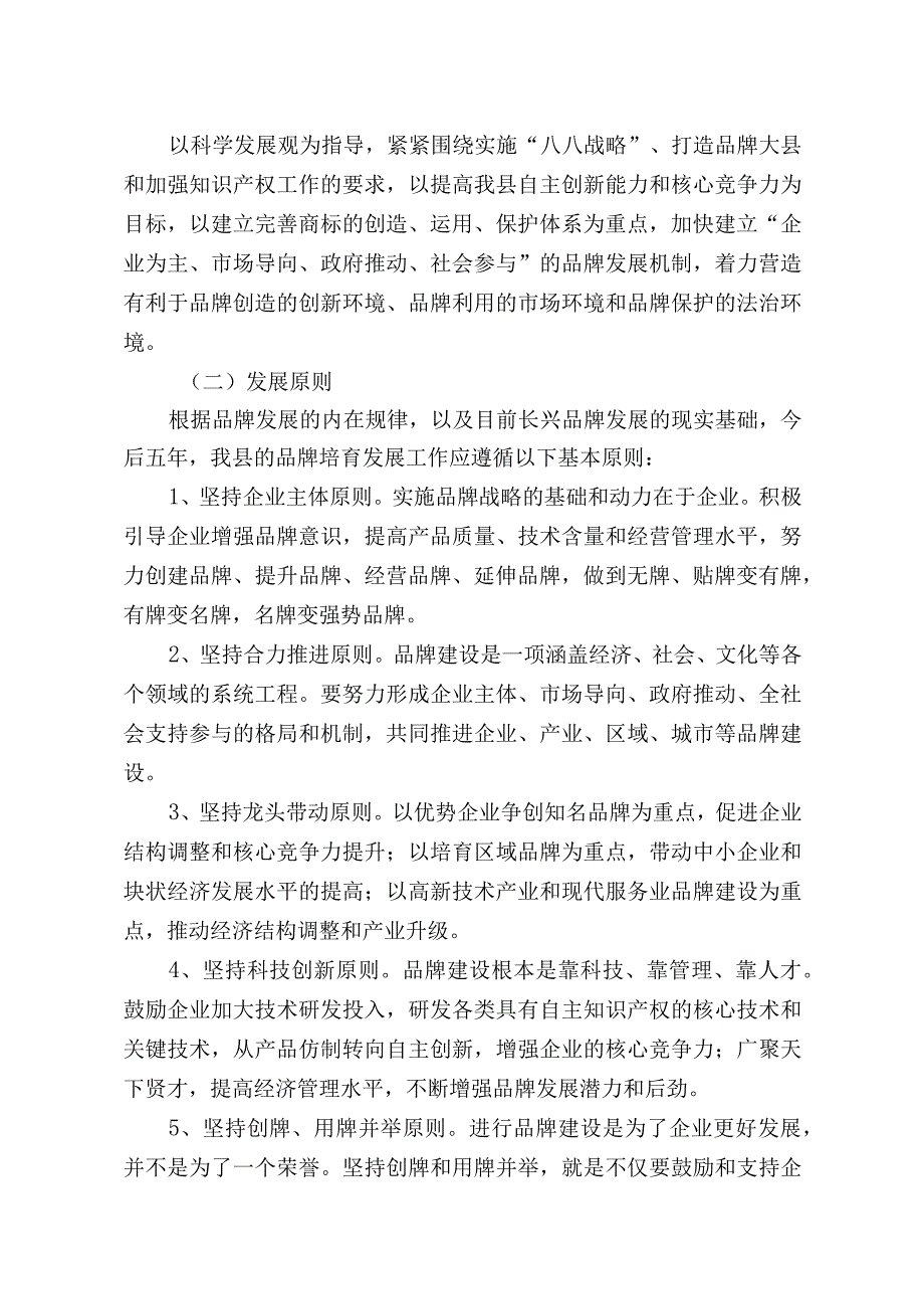 长兴县十一五商标品牌发展规划.docx_第3页