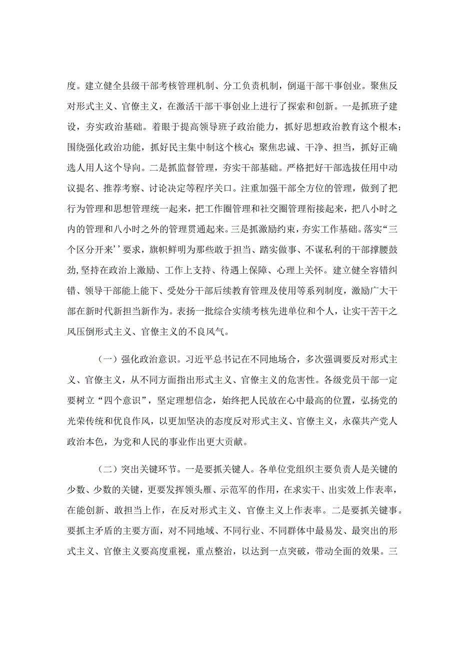 集中整治形式主义官僚主义工作情况汇报范文.docx_第3页