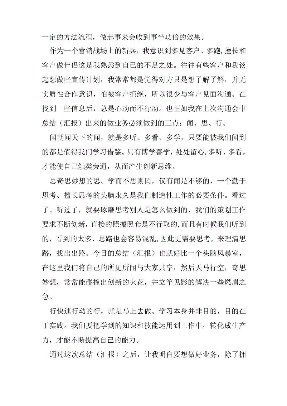 销售市场工作报告5篇.docx_第3页