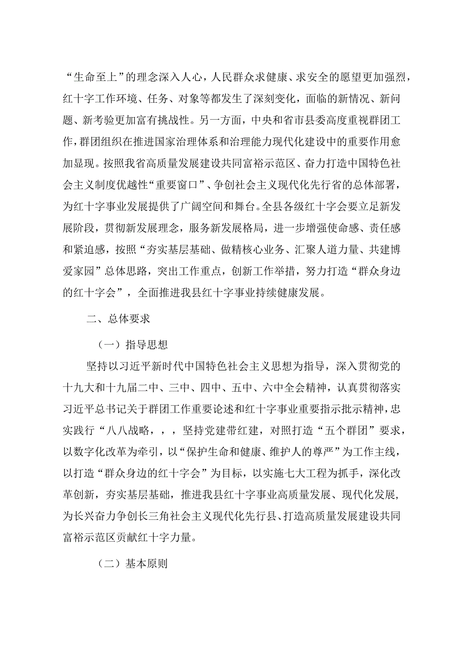 长兴县十四五红十字事业发展规划.docx_第3页