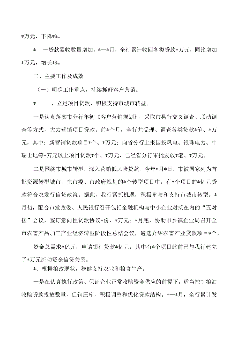 银行2023半年工作总结.docx_第2页