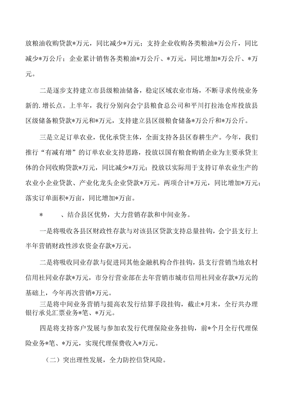 银行2023半年工作总结.docx_第3页