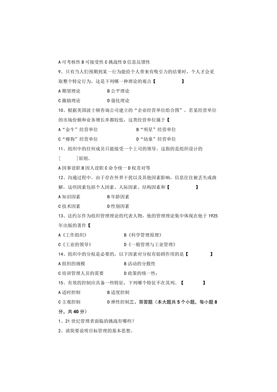 重庆理工大学2014年硕士研究生招生考试业务课试卷真题 管理学.docx_第3页