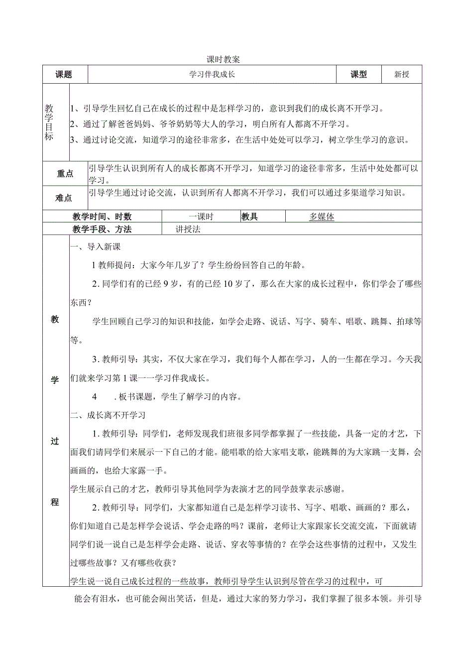 部编版小学三年级上册道德与与法治全册教案含教学反思.docx_第2页