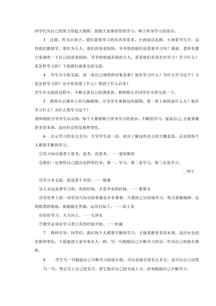 部编版小学三年级上册道德与与法治全册教案含教学反思.docx_第3页