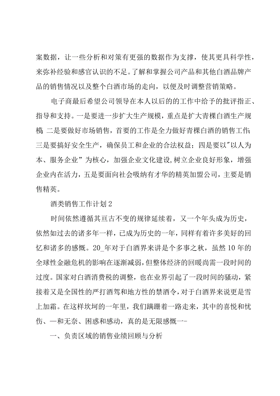 酒类销售工作计划5篇.docx_第2页