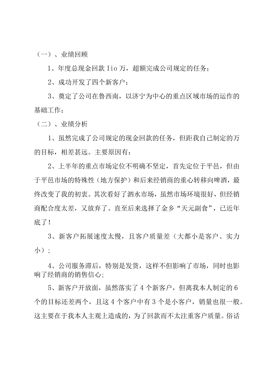 酒类销售工作计划5篇.docx_第3页