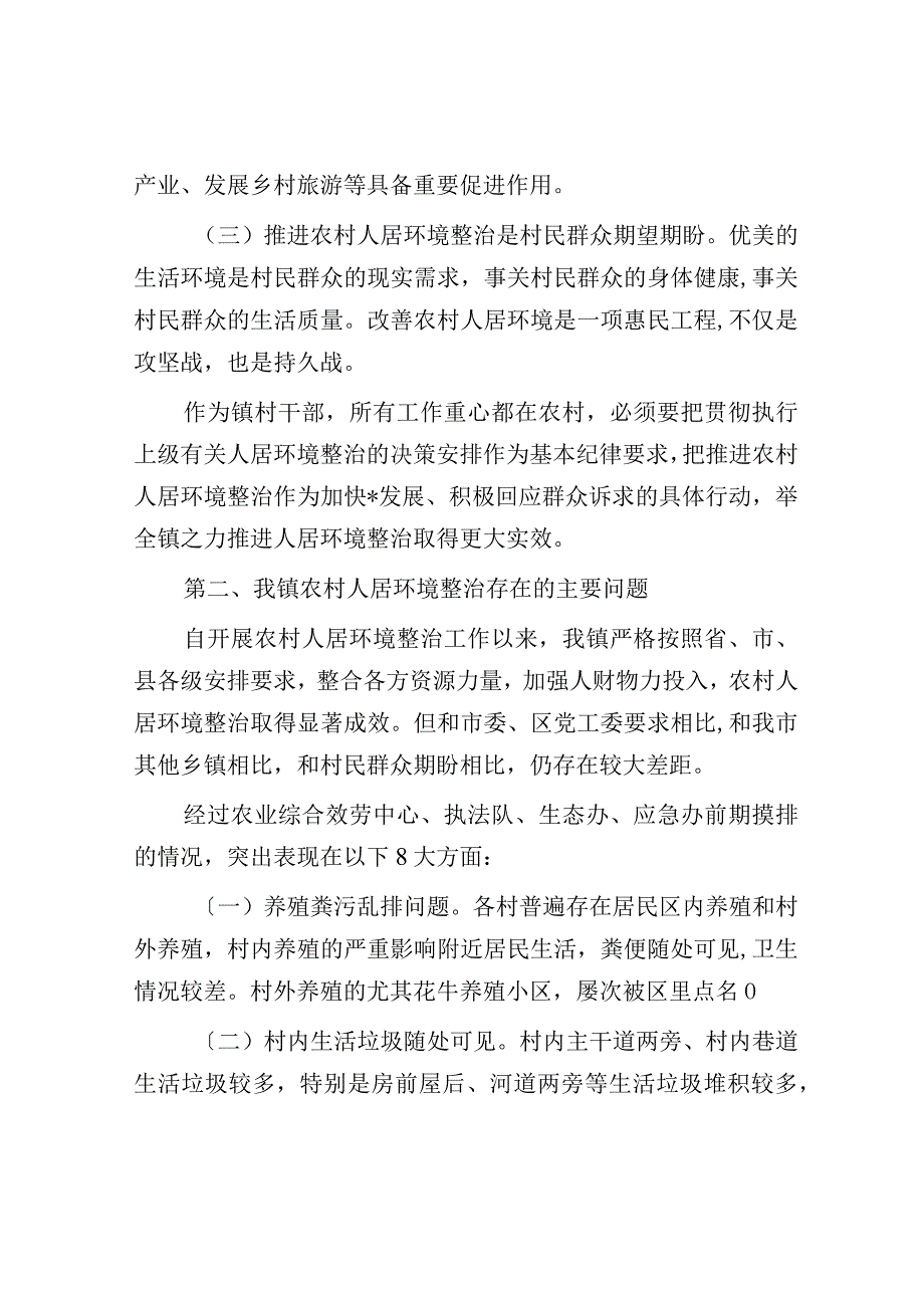 镇推进乡村振兴暨农村人居环境整治提升行动工作会议上的讲话.docx_第2页