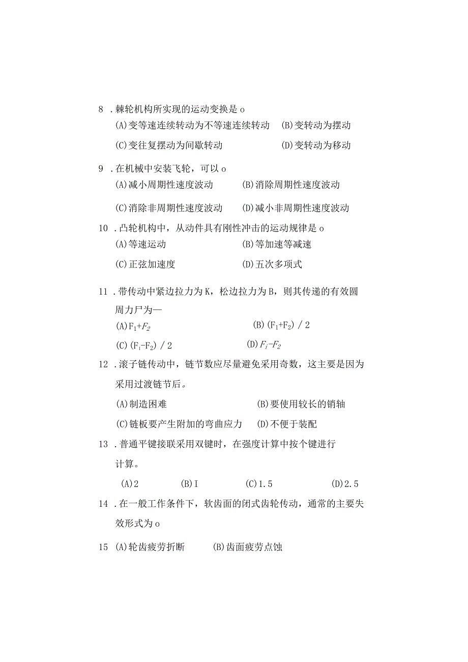 重庆理工大学2014年硕士研究生招生考试业务课试卷真题 机械工程二.docx_第2页