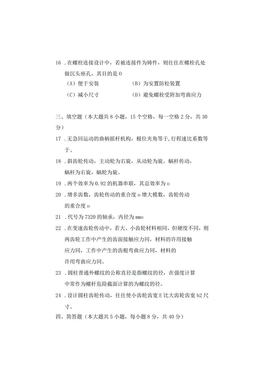 重庆理工大学2014年硕士研究生招生考试业务课试卷真题 机械工程二.docx_第3页