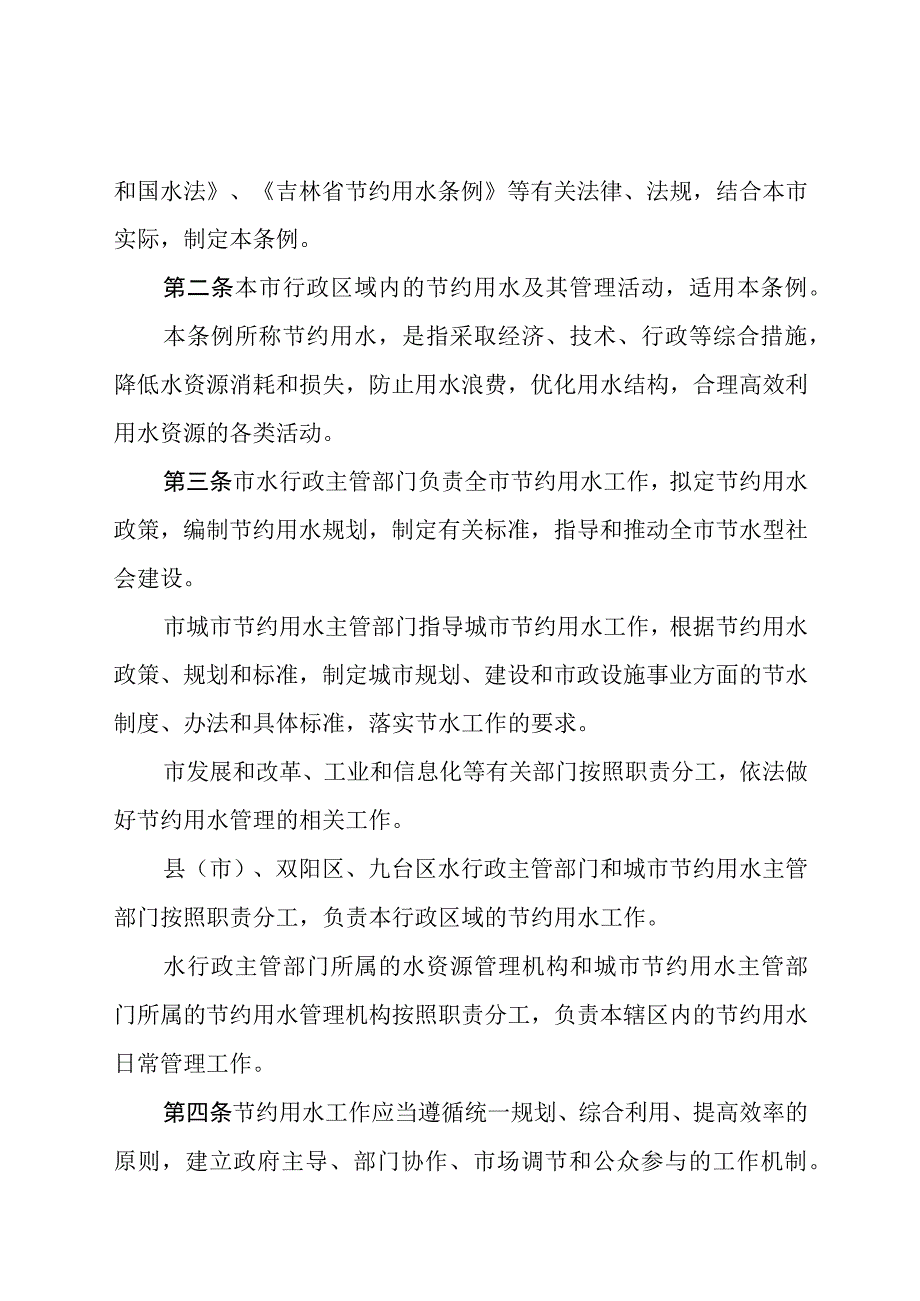 长春市节约用水条例.docx_第2页